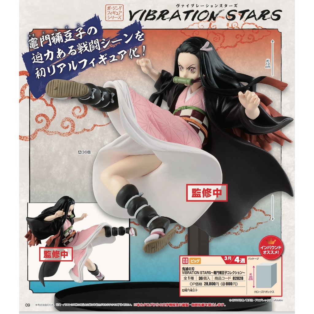 鬼滅の刃 VIBRATION STARS 竈門禰豆子 24点 | zwiazek-kynologiczny.pl