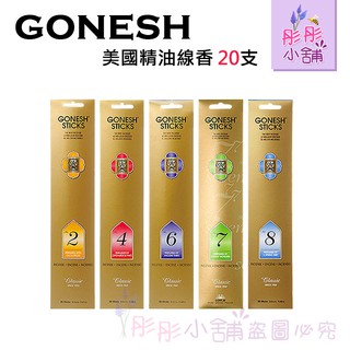 Gonesh 美國精油線香 全系列-20支裝 8號 春之薄霧 4號藤蔓果園 美國真品輸入 潮流店最愛 彤彤小舖