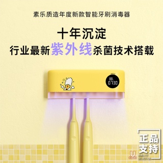 素樂 line 聯名 牙刷 消毒器 紫外線 殺菌 烘乾 置物架 電動牙刷 壁掛 牙刷消毒 紫外線消毒 牙刷消毒器