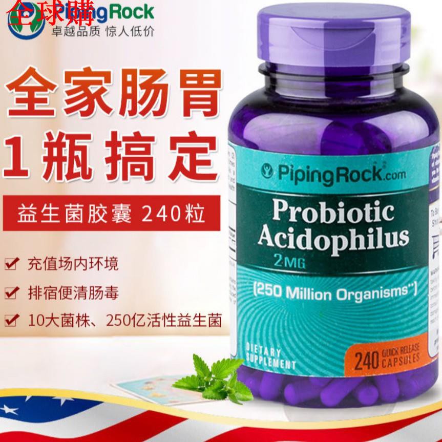 代購 Pipingrock便秘排毒呵護腸道240粒益生菌膠囊腸道調理便秘成人使用 蝦皮購物