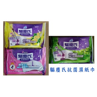 【圓夢綠活】驅塵氏抗菌濕拖巾 臺灣製 花仙子 潔淨配方 抗菌濕拖巾 薰衣草 檸檬 茶樹
