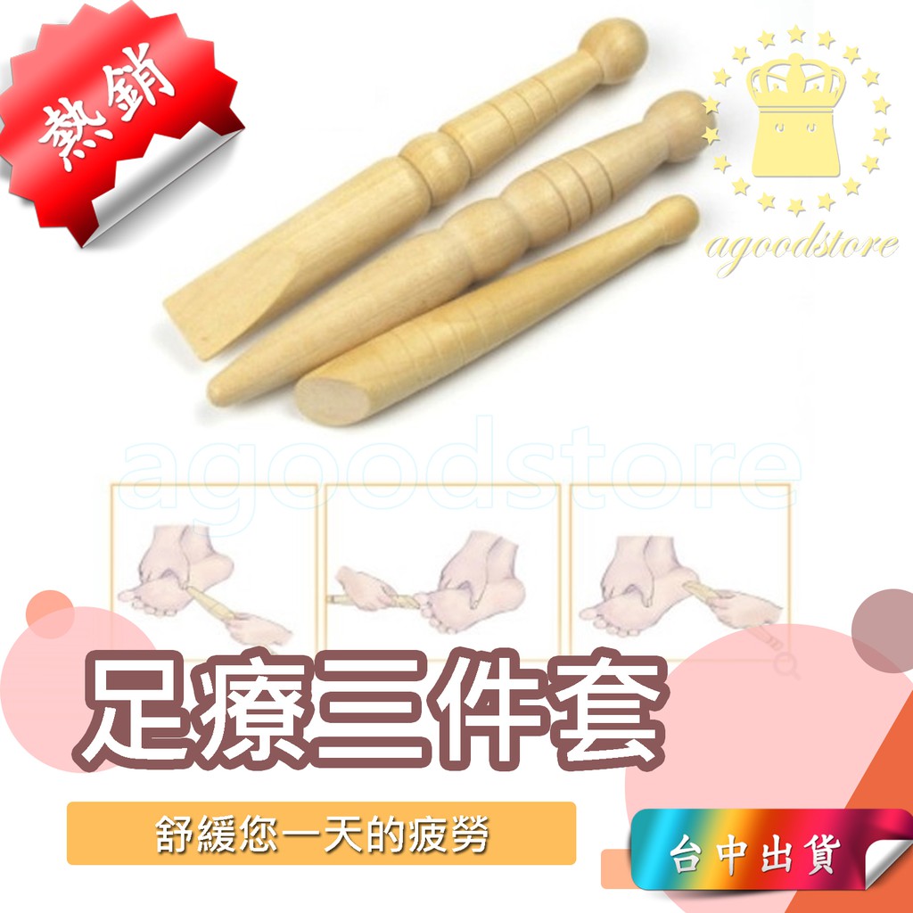 *台中店50元*木質按摩棒 腳底按摩棒 按摩棒 足部按摩 按摩 穴道按摩棒 按摩器 手部按摩 腳底按摩 腳部按摩棒
