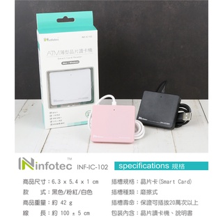 infotec IC102 ATM薄型晶片讀卡機-黑色/粉紅/白色