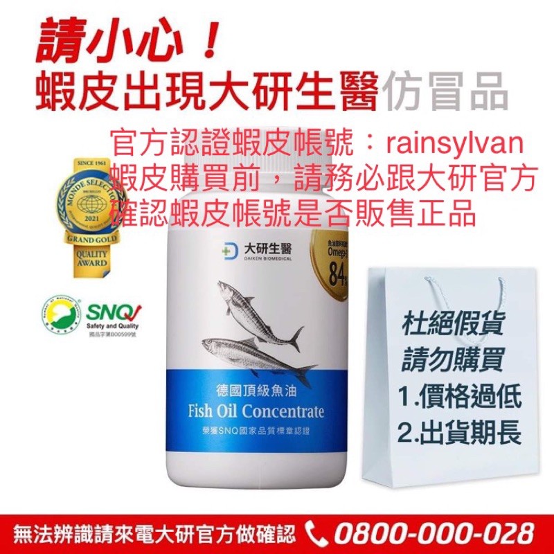 大研生醫德國頂級魚油 Omega-3 84%  每瓶909