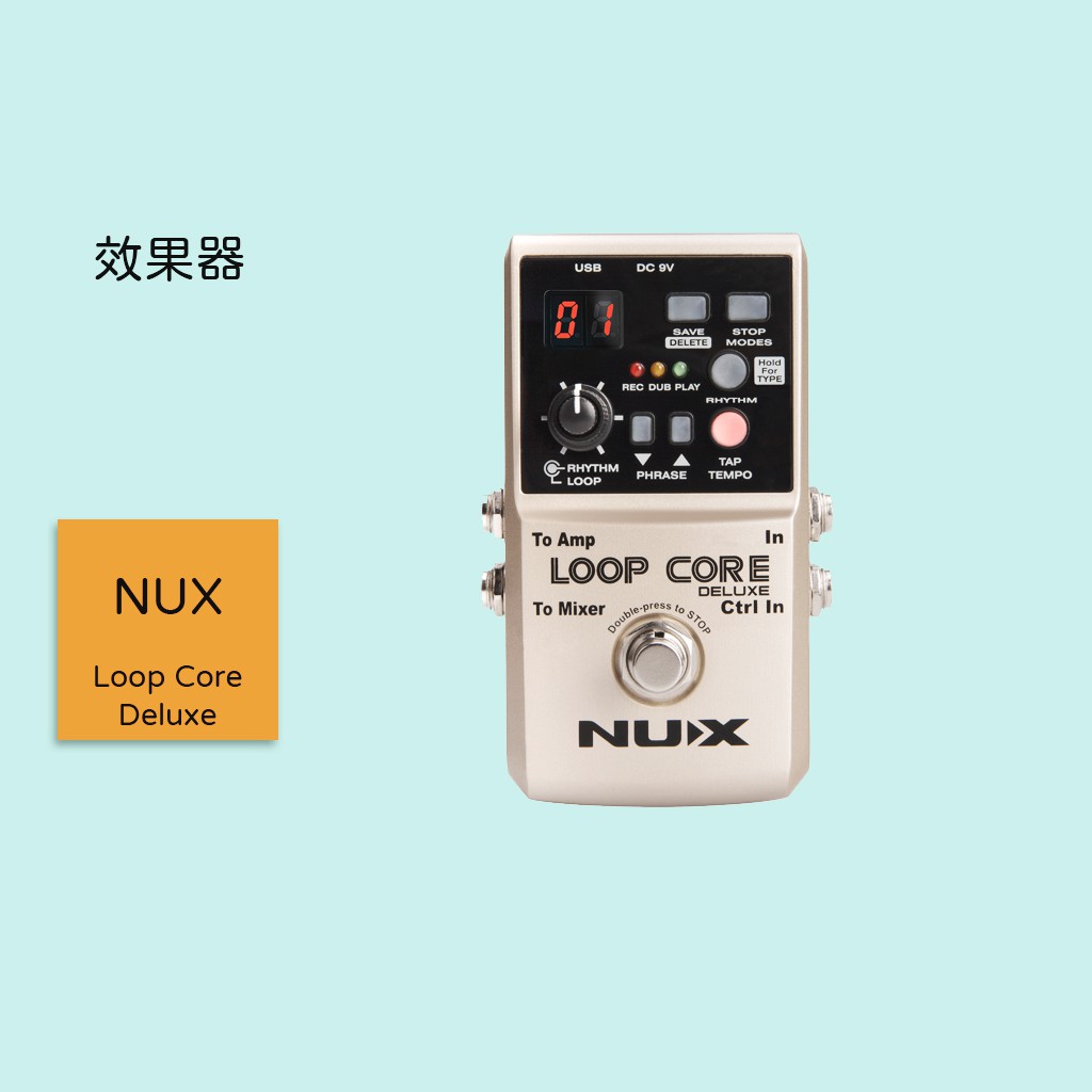 【NUX】Loop Core Deluxe 吉他效果器 循環效果器 迴圈效果器