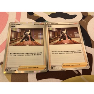 MP1 PTCG 寶可夢卡牌 中文版 瑪俐 普卡 閃卡