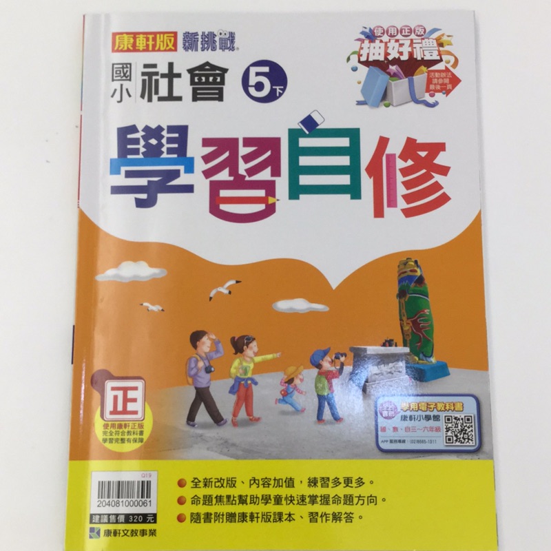 九成新康軒版國小5下社會自修參考書附習作解答 蝦皮購物