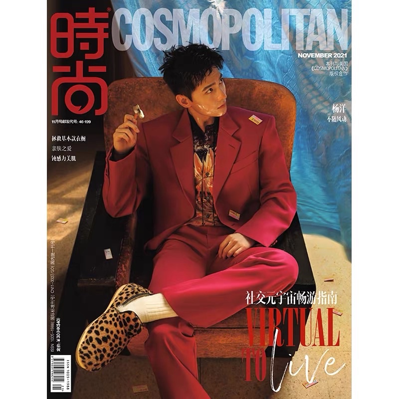 （官方購買）預售 楊洋 時尚伊人時尚COSMO雜誌2021年11期 封面 期刊雜誌