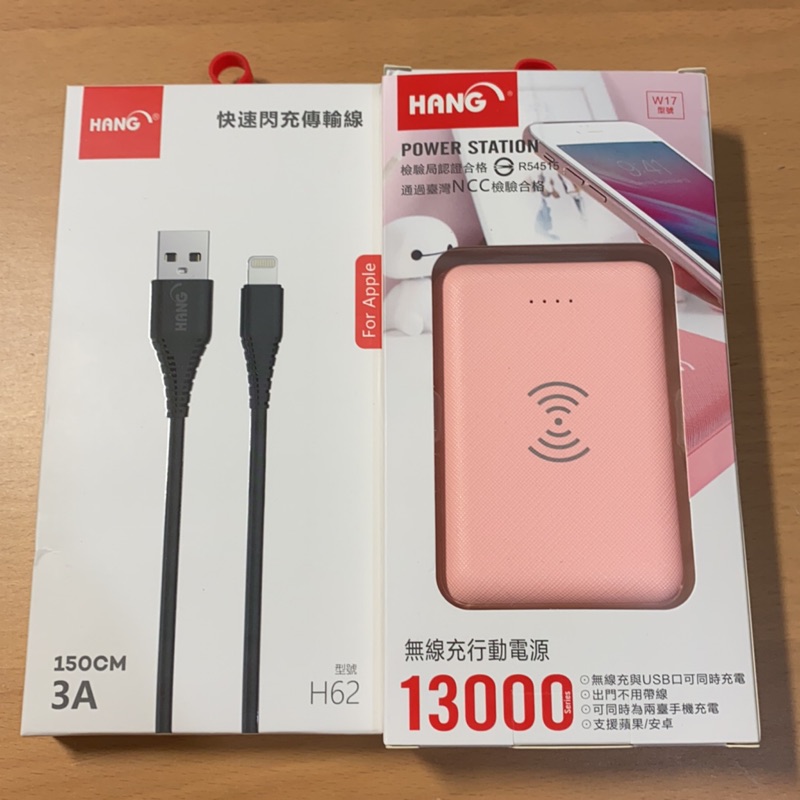 HANG W17 迷你無線行動電源 13000Mah  +快充線