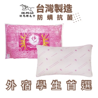 OKPOLO 台灣製造高頸除螨抗菌枕頭-1入（壓縮成型）除螨抗菌 高頸枕頭 壓縮枕 枕頭 外宿學生必備
