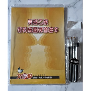 【IU SHOP】附發票✅ 化妝紙圖專用刷 指圖筆 紙圖筆 紙圖刷 套刷 術科紙圖練習繪本 紙圖本 美容乙丙級檢定考試