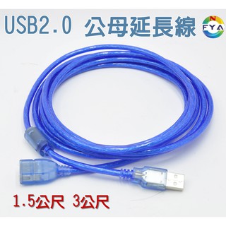 USB2.0 延長線 電腦 隨身碟 鍵盤 滑鼠 連線 數據線 印表機 usb燈 風扇 充電 連接器