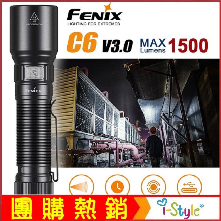 (台灣快速出貨)FENIX C6 V3.0 高性能直充作業手電筒【AH07207】i-style 居家生活