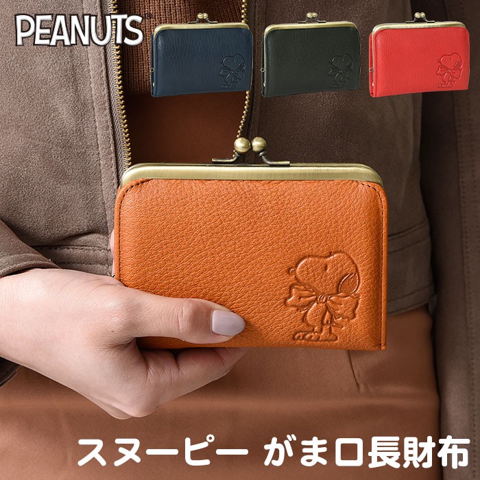 【日本】PEANUTS Snoopy 義大利 牛皮 錢包 本革 真皮 史努比 大開口 口金 金扣 扣金 皮夾 短夾 財布