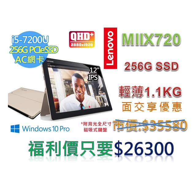 enovo MIIX720 12吋QHD i5-7200U雙核 極簡時尚 平板筆電香檳金 80VV0011TW