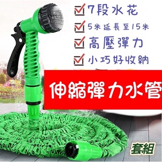 <早安妮好>伸縮水管25FT 3倍伸縮力 花園塑膠高壓洗車水槍魔術 自動伸縮水管軟管 園藝澆花水管