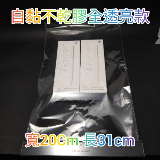 20CM*31Cm全透亮自封袋包裝袋 不乾膠薄款自黏款 透亮塑膠袋 透亮包裝袋 自黏不求人