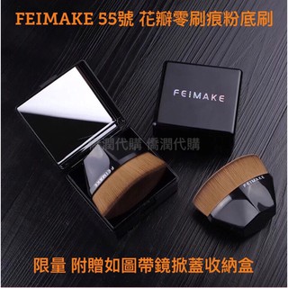 現貨🍀FEIMAKE 55號花瓣零刷痕粉底刷 適合植村秀粉底刷 shu uemura
