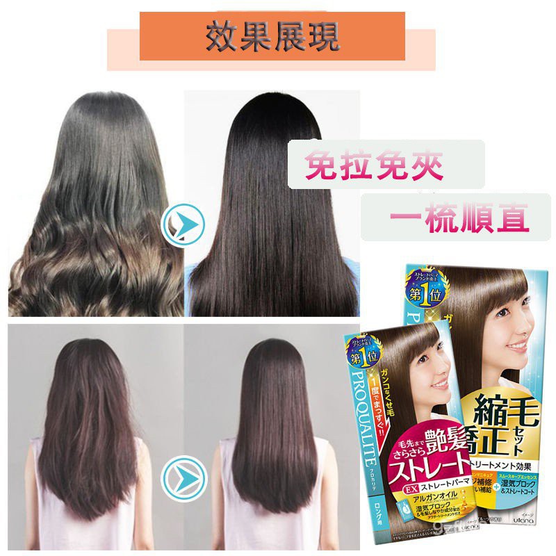 正版佑天蘭utena 縮毛矯正直髮膏護髮乳長髮短髮離子燙燙髮劑直髮劑 蝦皮購物