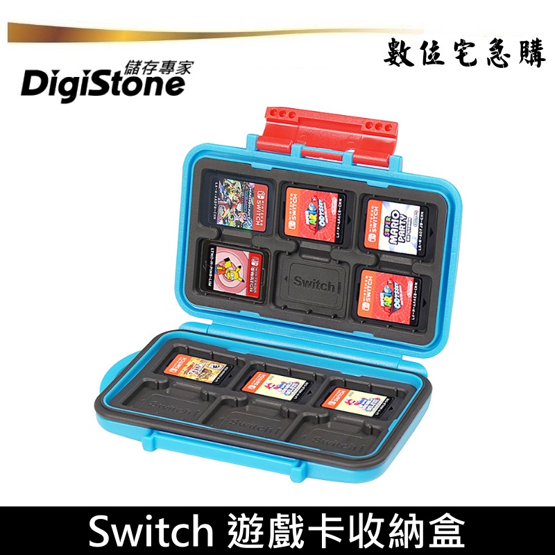 DigiStone 遊戲卡收納盒 適用 NS 任天堂 Switch 可放12片 防水防震