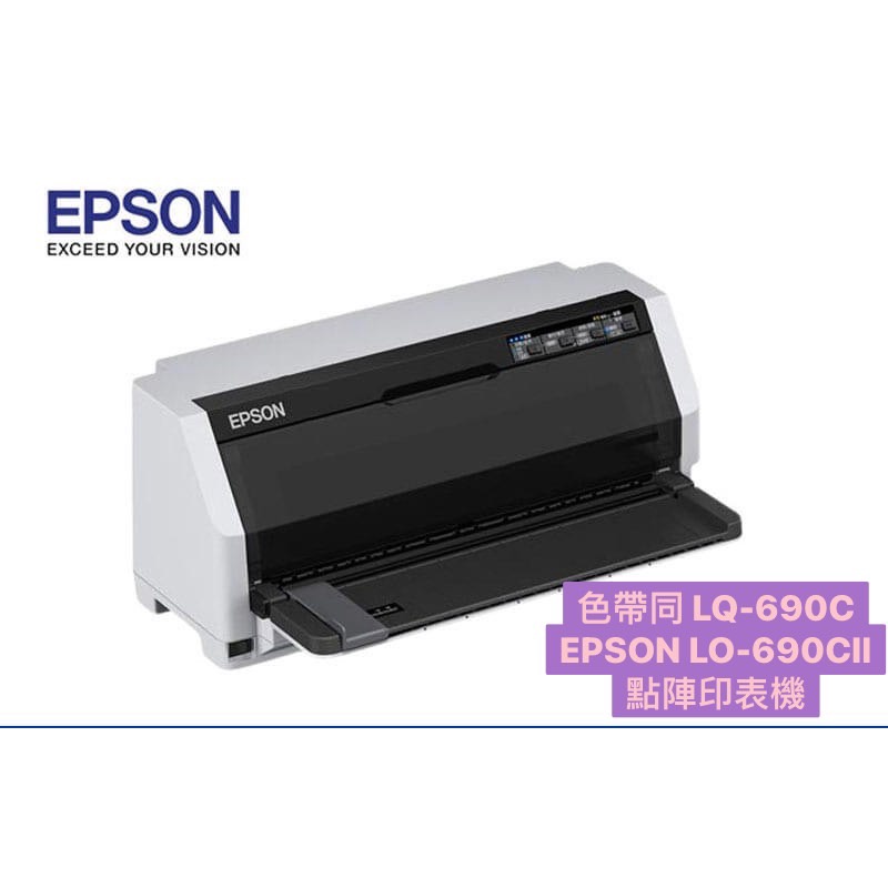 【含稅】EPSON LQ-690CII 點陣印表機 (色帶同 LQ-690C)
