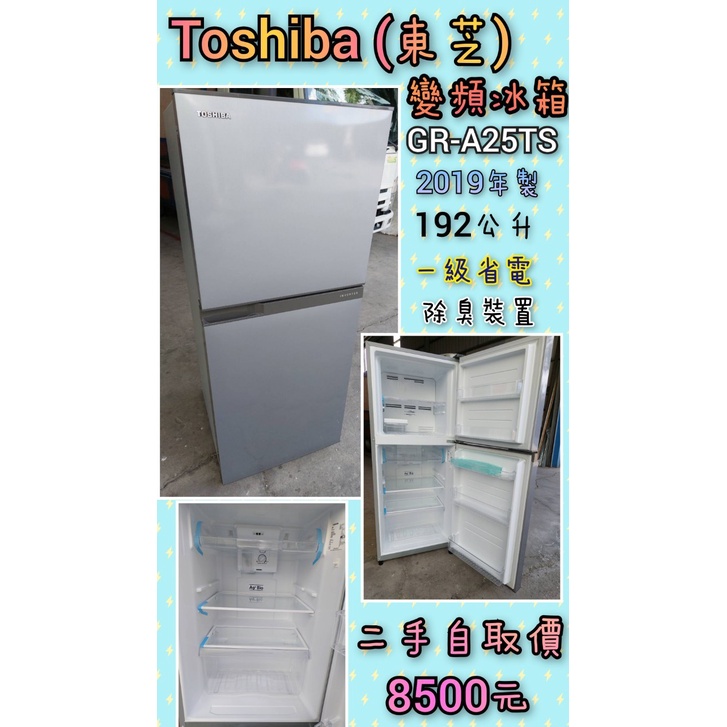 👉🏻双晨二手家具👈🏻東芝(Toshiba)變頻雙門冰箱  192L