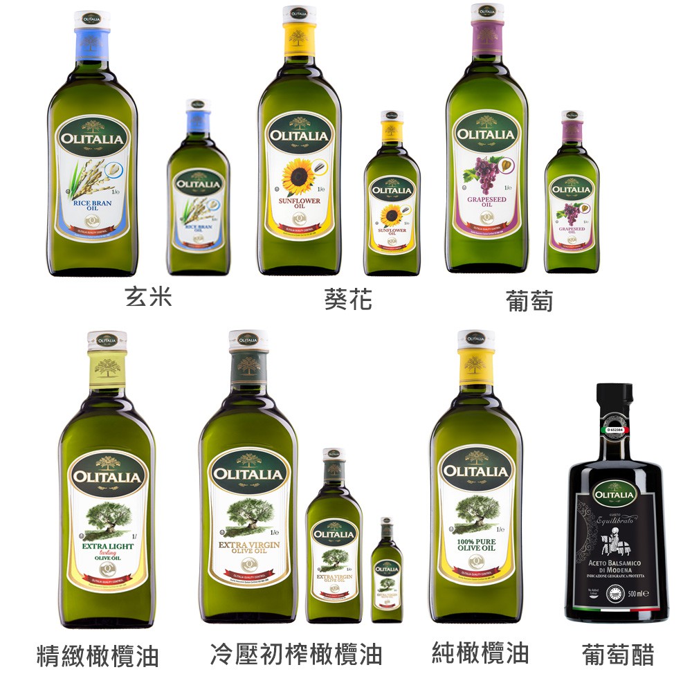 【奧利塔olitalia】250ml/500ml/1L純橄欖油 玄米油 葡萄籽油  葵花油 特級初榨橄欖油 食用油 原廠