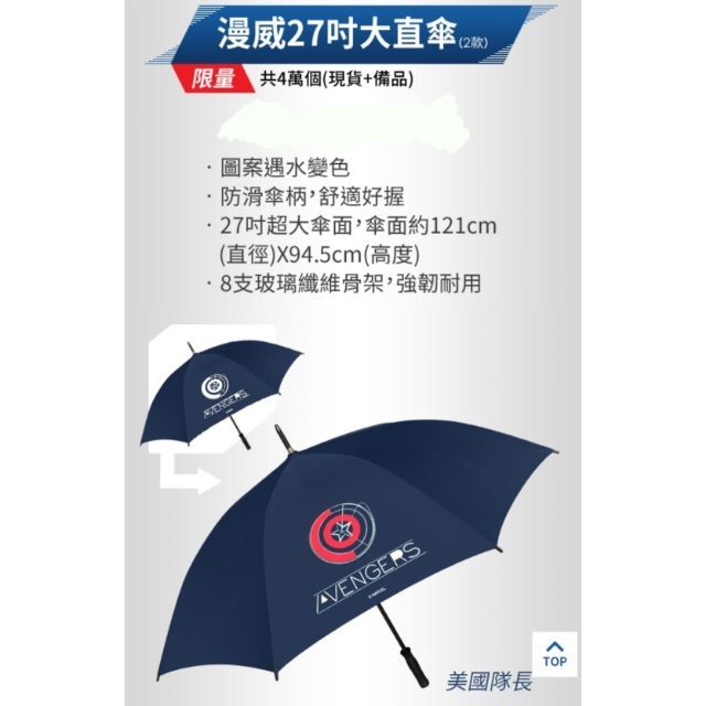 711 超級英雄漫威27吋大直傘電影版終極典藏復仇者聯盟美國隊長鋼鐵人雨傘27吋限量禮物 蝦皮購物