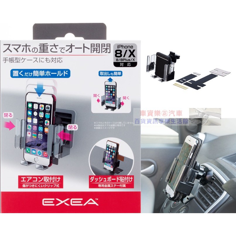 車資樂㊣汽車用品【EC-202】日本SEIKO冷氣出風口夾式 儀表板黏貼式 智慧型手機架(適用掀蓋式手機保護套)