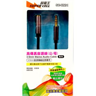 超電王SUPER CELL高傳真音源原線(公/母) SC-UN91