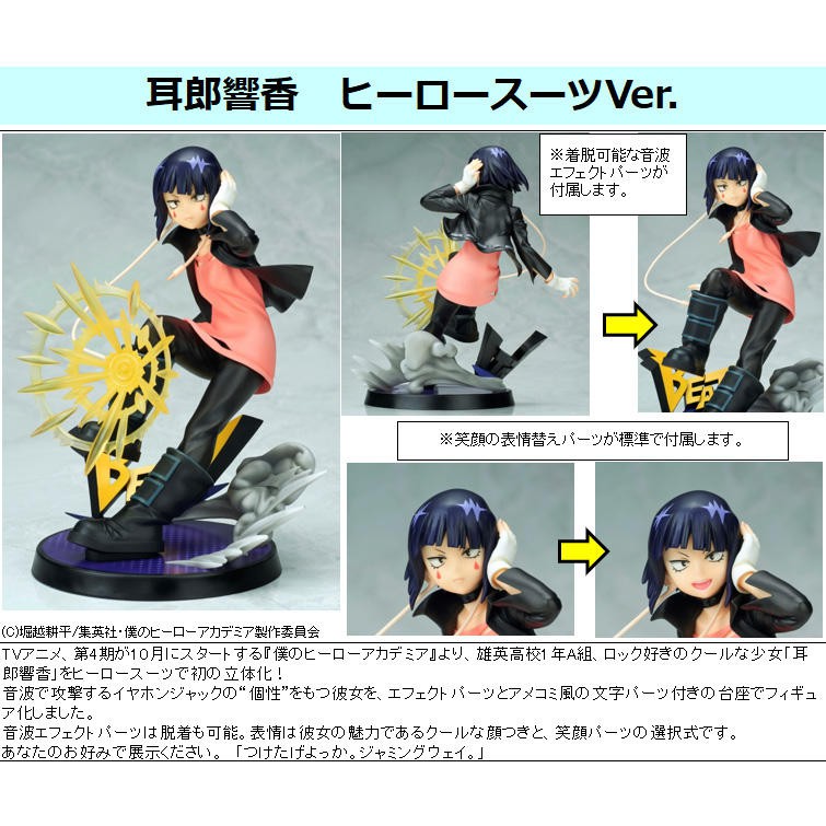 Toy Alien 日版9月預購tomy 我的英雄學院耳郎響香pvc 完成品18 仔模型 蝦皮購物