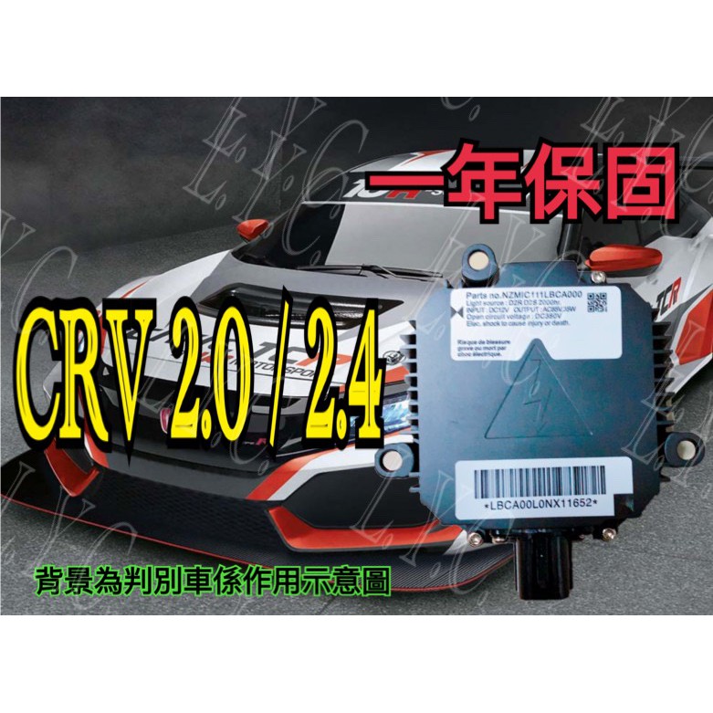 新-Honda 本田 HID 大燈穩壓器 大燈安定器 安定器 CRV