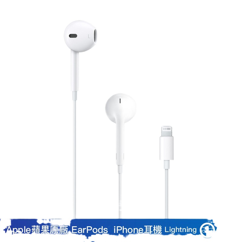 ♚TAT Apple蘋果原廠 EarPods iPhone耳機 Lightning耳機接頭 Apple EarPods