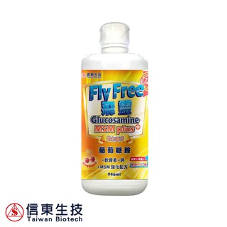 【信東生技】fly free飛靈葡萄糖胺液(946ml/瓶)