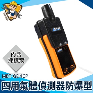 【精準儀錶】氣體測定器 氣體探測器 一氧化碳中毒 檢查測試儀 預防職災 侷限空間作業 氣體檢測儀 met-gd4cp