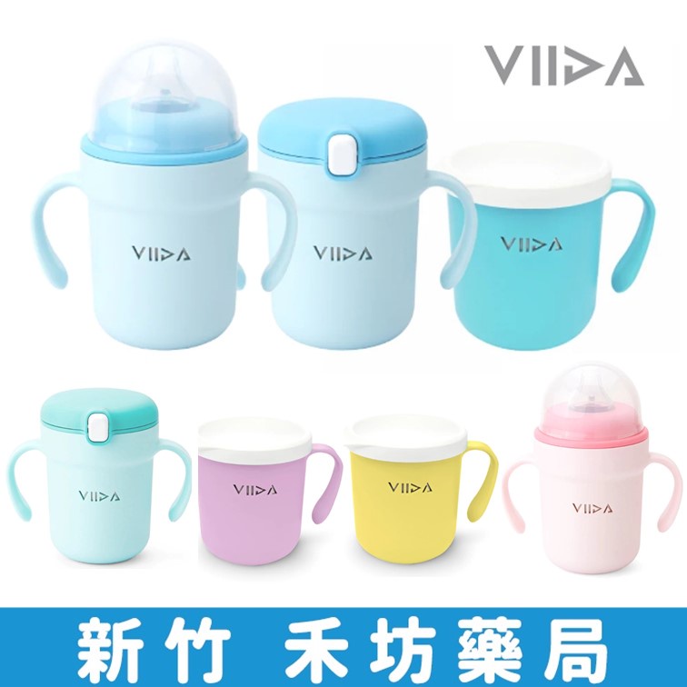 【VIIDA】 Soufflé 抗菌不鏽鋼杯 吸管水杯 鴨嘴水杯 學習杯 學習水杯 杯子 禾坊藥局親子館