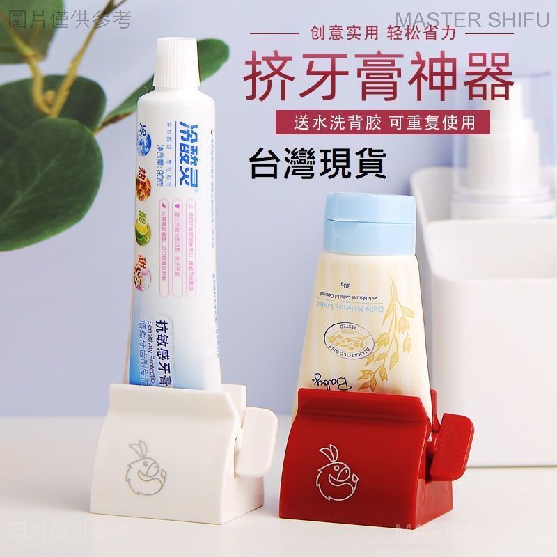 台灣現貨 懶人牙膏按壓器 手動擠洗面乳 家用兒童擠牙膏 擠壓神器 生活創意 實用又方便