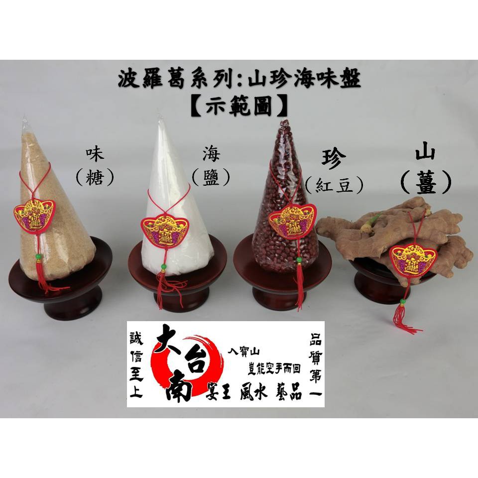 波羅葛系列敬果盤山珍海味盤 蝦皮購物