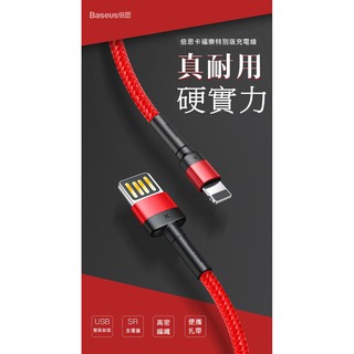 現貨倍思卡福樂特別版數據線 USB快充線 For iPhone Lightning 2.4A手機傳輸充電線蘋果快速充電線