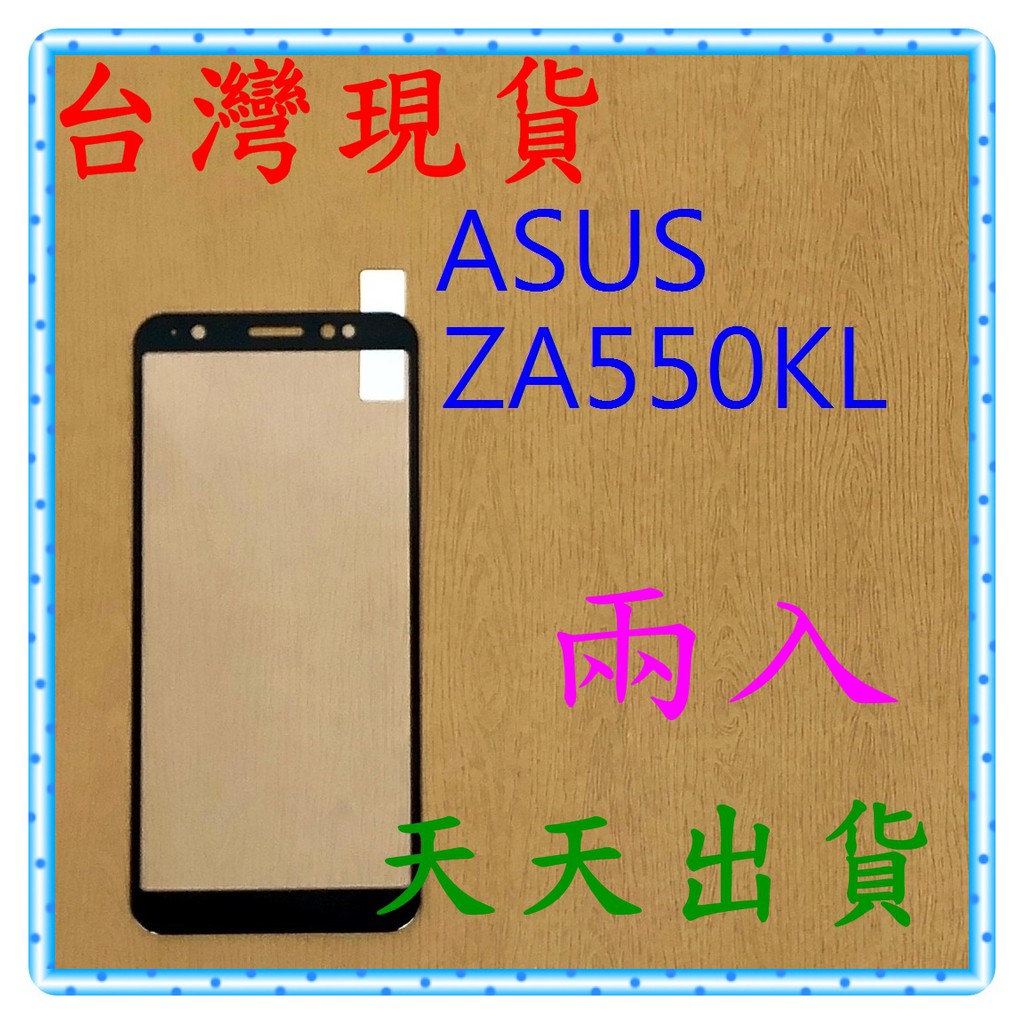 【快速出貨】ASUS ZenFone Live L1 ZA550KL 亮面 滿版黑 9H 鋼化 玻璃保貼 保護貼 玻璃貼