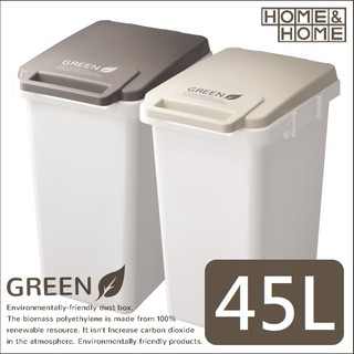 日本RISU｜(大地系) 連結式環保垃圾桶 45L eco container style