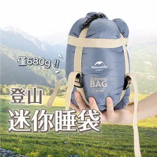 送枕頭 免運 Naturehike 挪客 NH LW180 超迷你信封睡袋 680克 露營 登山 野營 戶外輕巧出國旅行