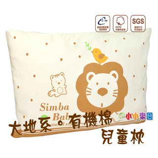 Simba小獅王辛巴有機棉兒童枕，無拉鍊信封式枕套，不刮傷寶寶稚嫩肌膚S.5015*小小樂園*