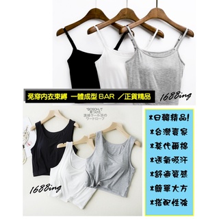 ★半身 背心★細肩 寬肩 露臍 免穿內衣 莫代爾 BRA 無鋼圈 一體成型 內搭 孕婦 素面 背心 小可愛 s.girl