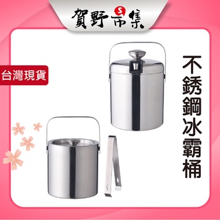 不鏽鋼冰桶 冰霸桶 保冰桶 贈冰夾 手提冰桶 冰鎮桶 迷你冰桶 冰塊桶 超保冰 露營 KTV 酒吧 調酒用品【賀野市集】