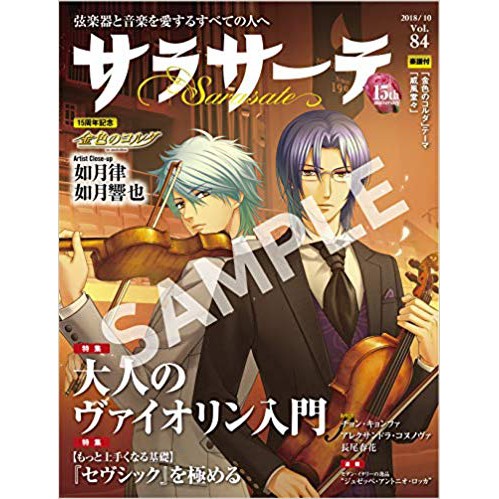 代購 18年10月號sarasate 弦樂雙月刊金色琴弦15th Anniversary 紀念合作 蝦皮購物