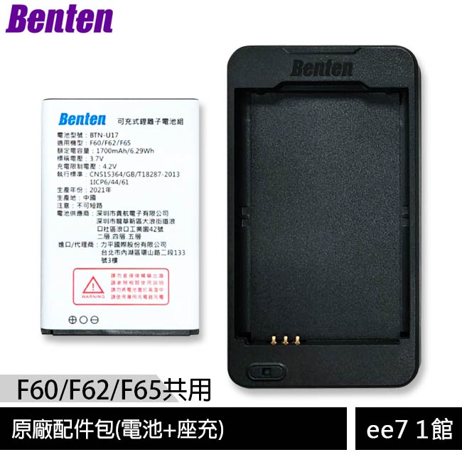 BENTEN F60/F62/F65/F68/F70/F72/F72+共用原廠配件包(電池+座充) [ee7-1]