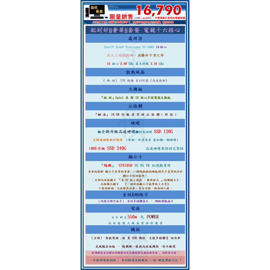 專屬單   16核   +4風扇+機殼+SSD+螢幕 升級1050ti