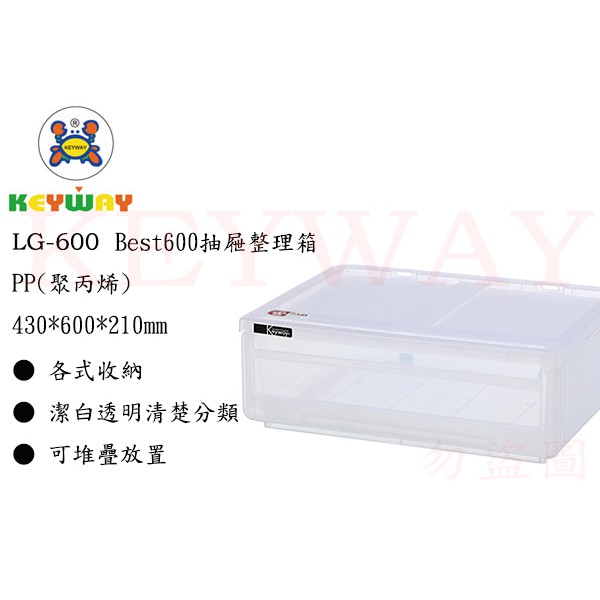 KEYWAY館 LG600  Best600抽屜整理箱入 2入組 所有商品都有.歡迎詢問