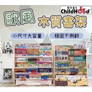 ［ChildHood寶貝童年］臺灣現貨 歐風木質書架 兒童書架實木書架落地書架七層實木書架收納架書櫃收納架置物架玩具收納